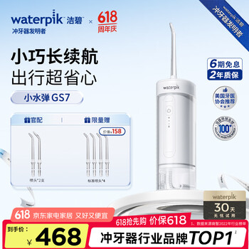 洁碧 GS7 冲牙器