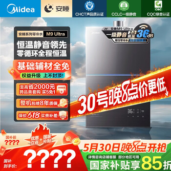 美的(Midea)【安睡零冷水M9Ultra】16升燃气热水器天然气一级静音增压国家补贴立减15%以旧换新JSQ30-M9 Ultra