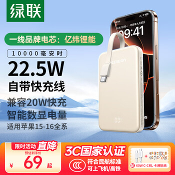 绿联 苹果充电宝 自带Type-C线 PD20W快充 10000毫安