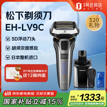 松下(Panasonic)电动剃须刀日本进口多刀头五刀头防水不伤肤充电款便携情人节男士礼物银色ES-LV9CXS