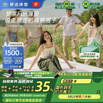 舒达(serta)梦享FUN记忆绵家用卧室租房卷包可拆洗床垫 10cm薄垫 150*200