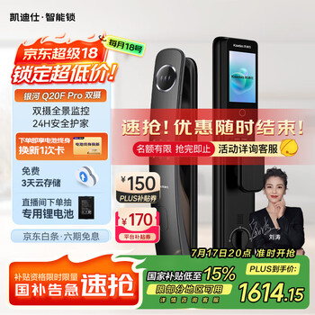 20点开始：凯迪仕 智能锁 Q20F Pro