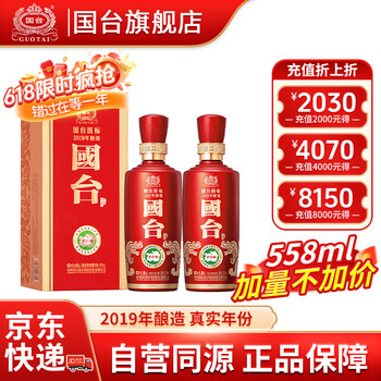 国台 国标酒 53度酱香型白酒  礼盒装 53度 558mL 2瓶