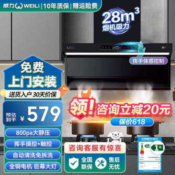 威力油烟机顶侧双吸抽油烟机36风量家用大吸力7字型挥手智控变频一级能效自动热清洗油烟机燃气灶套装 【标配款】75cm智能定频+28立方+体感自清洗 |自动热清洗|免费上门安装|全国联保
