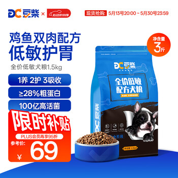 豆柴(docile)中/大型犬全价狗粮成年犬粮小型犬益生菌低敏配方1.5kg/3斤