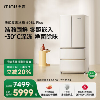 国家补贴：小吉 BCD-JF608WB 法式608L多门嵌入式冰箱