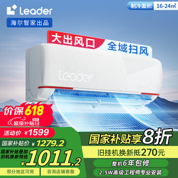 国家补贴：Leader 壁挂式空调 1.5匹 新一级能效
