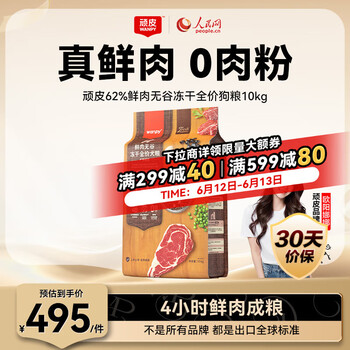 顽皮 鲜选狗粮62%鲜肉无谷冻干全价狗粮 旷野盛宴 10kg