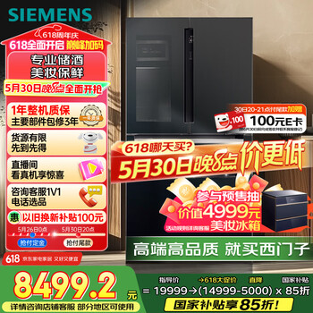 西门子(SIEMENS)567升法式多门双循环智能酒饮冰箱旋转制冰 国家补贴四开门美妆保鲜专业储酒BCD-567W(KF96FPB50C)