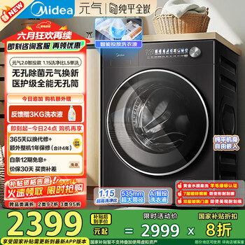 国家补贴：美的 滚筒洗衣机全自动家用 MG10L5PRO 10公斤纯平全嵌 元气2.0