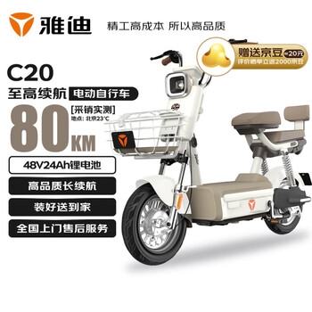 补贴购：雅迪 C20 复古长续航电动自行车 燕麦暖棕