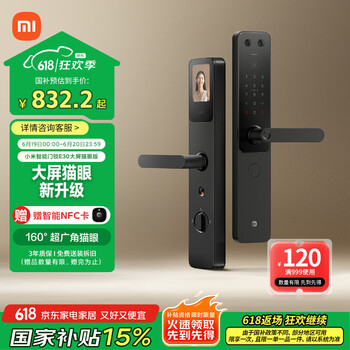 小米 Xiaomi XMZNMST11LK 智能门锁 E30 大屏猫眼版