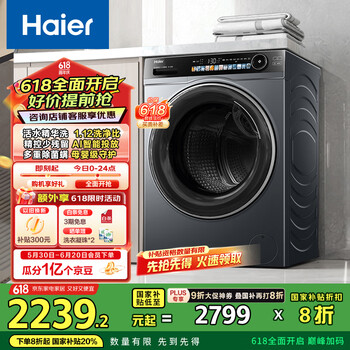 国家补贴：海尔 Haier XQG120-LDE569H 全自动滚筒洗衣机 12公斤