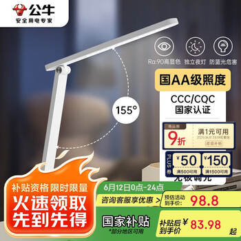 公牛 ML-C012C-ED 护眼台灯 Ra90-95