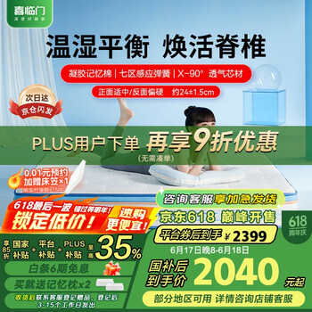 喜临门 Sleemon 漾pro 床垫 1.8*2米