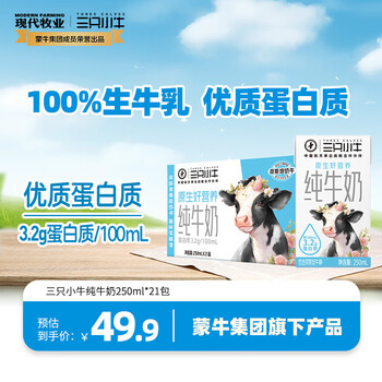 现代牧业 全脂纯牛奶250ml*21盒 新日期