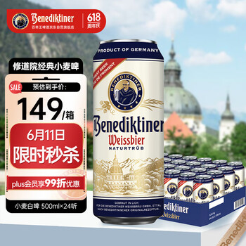 百帝王 Benediktiner 小麦啤酒德国罐装德式白啤酒 500mL 24罐