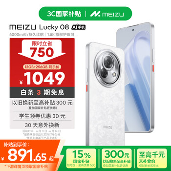 魅族 MEIZU Lucky 08 5G手机 12GB+256GB 星耀白