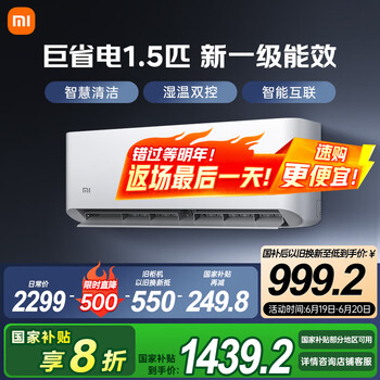 小米 Xiaomi 巨省电系列 KFR-35GW/N1A1 新一级能效 壁挂式空调 1.5匹