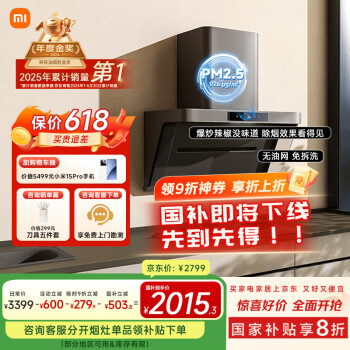 国家补贴、PLUS会员：米家 MIJIA P1 系列 CXW-165-MJ04CY 变频侧吸式吸油烟机