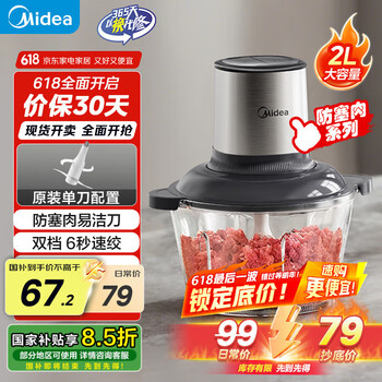 美的 绞肉机家用 自营绞馅机碎肉机电动多功能料理搅拌饺子肉馅蒜蓉机婴儿辅食绞菜机JC16 约2L
