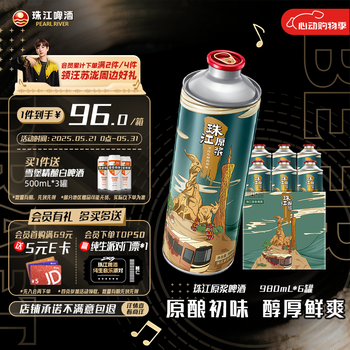 珠江啤酒11度 珠江原浆啤酒 980ml*6听 整箱装