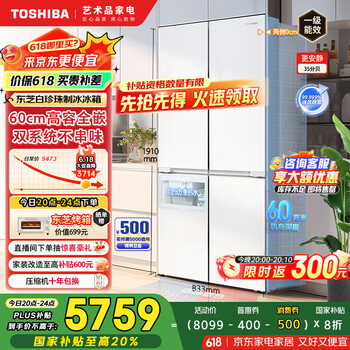 国家补贴：东芝 白珍珠549 十字双开四开门自动制冰电冰箱 GR-RF549WI-PM165