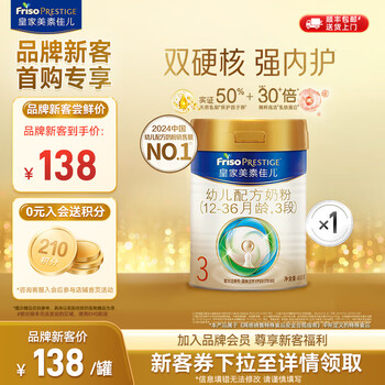 Friso 美素佳儿 皇家幼儿配方奶粉 乳铁蛋白（新国标） 皇家3段 400g【新客礼】
