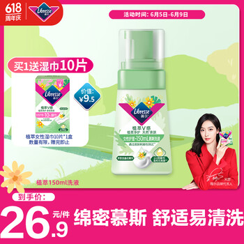 Libresse 植萃私处护理液150ml（赠私处湿纸巾10片）