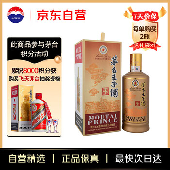 茅台(MOUTAI)王子酒 酱香经典 酱香型白酒 53度 500ml 单瓶装