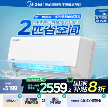美的(Midea)空调2匹挂机酷省电新一级能效全直流变频冷暖自清洁壁挂式空调客厅智能家电防直吹节能政府补贴20% 2匹 一级能效 46KS1-1