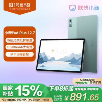 联想 Lenovo 小新Pad Plus12.7英寸  舒视版 8+128G WIFI绿