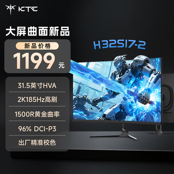 国家补贴：KTC 31.5英寸 2K高清185Hz 大屏曲面显示器