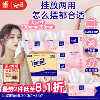 得宝 Tempo 一博同款 洗脸巾 70抽*6包
