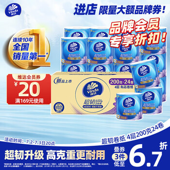 维达 超韧系列 卷纸 4层200g24卷