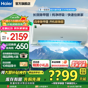 移动端、京东百亿补贴：海尔 Haier 劲爽系列 KFR-35GW/C2LGA81U1 新一级能效 壁挂式空调 1.5匹