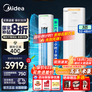 美的 酷省电pro KFR-72LW/N8KS1-1P 新一级能效 立柜式空调 3匹