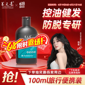 养元青 头皮护理洗发乳 100ml