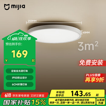 米家 MIJIA 吸顶灯D20初次免费安装过道阳台小爱智能语音雷达人体感应15W