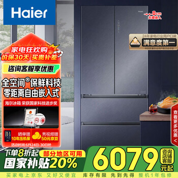 海尔 Haier 553升全空间保鲜零距离自由嵌入法式四开门电冰箱一级能效 BCD-553WGHFD14XNU1