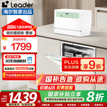 海尔 Haier LTW6328NLU1 台嵌两用 6套洗碗机