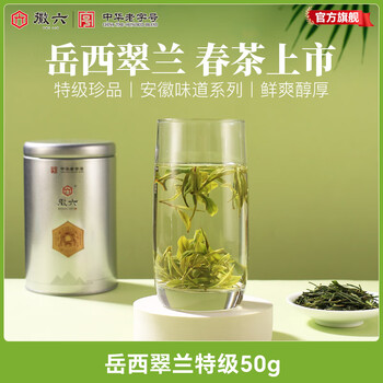 徽六 十大名茶 新品上市！岳西翠兰 特等 50g*罐