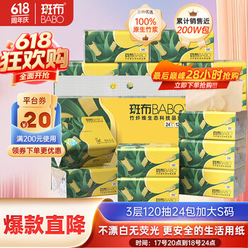 斑布 BASE系列 抽纸 3层120抽24包