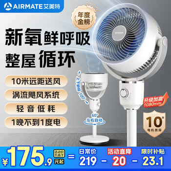 艾美特(AIRMATE)【小暴风】空气循环扇大风量摇头电风扇家用台式落地扇升级加高换气轻音柔风小风扇 FA18-X115