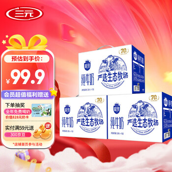 三元(SAN YUAN)极致全脂纯牛奶 严选纯牛奶 送礼礼盒整箱装团购 严选200ml*10盒*3提