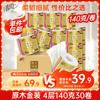 百亿补贴：清风 金装卷纸 4层140克*30卷