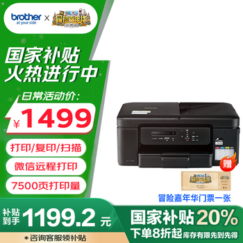 移动端、京东百亿补贴：brother DCP-T735DW 墨仓式打印一体机