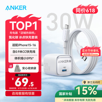 安克 冰点快充30W快充充电器iPhone15ProMax苹果15充电器氮化镓超低温兼容苹果华为小米手机ipad 0.9米30W套装白-C口|苹果1516全系