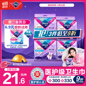 Libresse 安睡裤安心裤V感超长夜用XL码 8片装