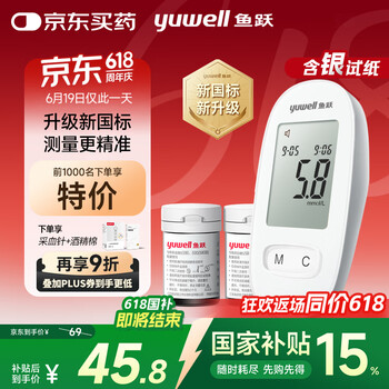 PLUS会员：鱼跃 580 血糖仪 50片试纸+50采血针